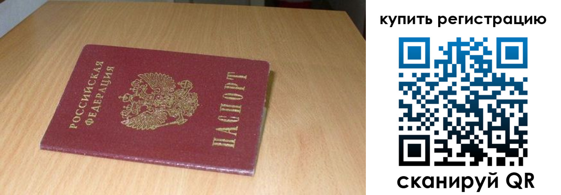 временная регистрация собственник в Уфе